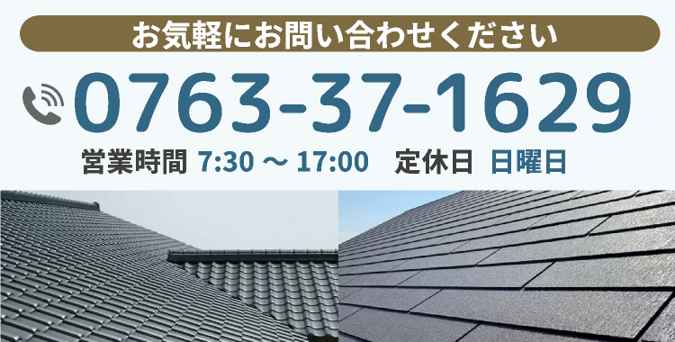 お気軽にお問い合わせください 電話番号 0763-37-1629 営業時間 7:30～17:00 定休日 日曜日